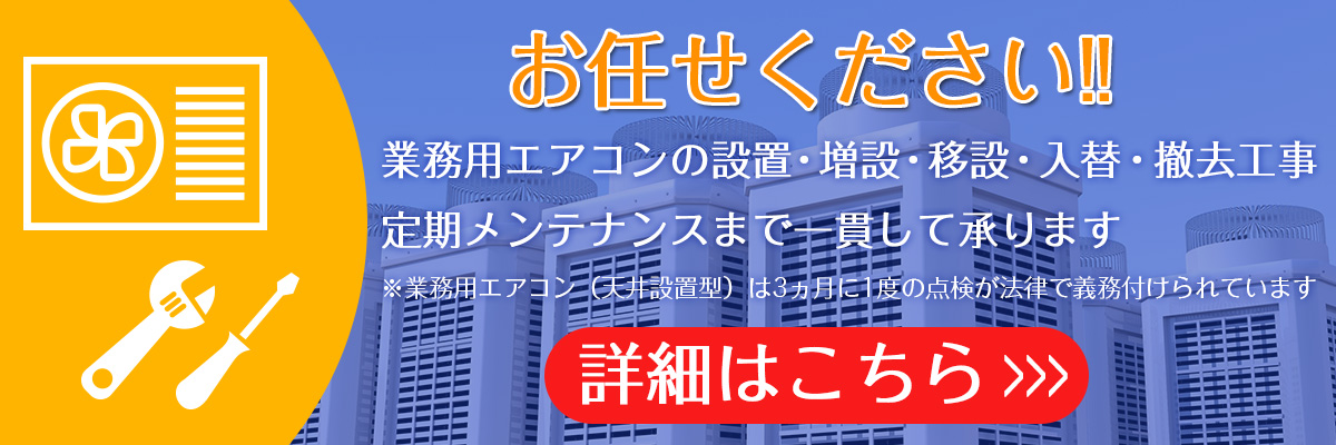 テナントオーナー様・各種施設担当者様へ
