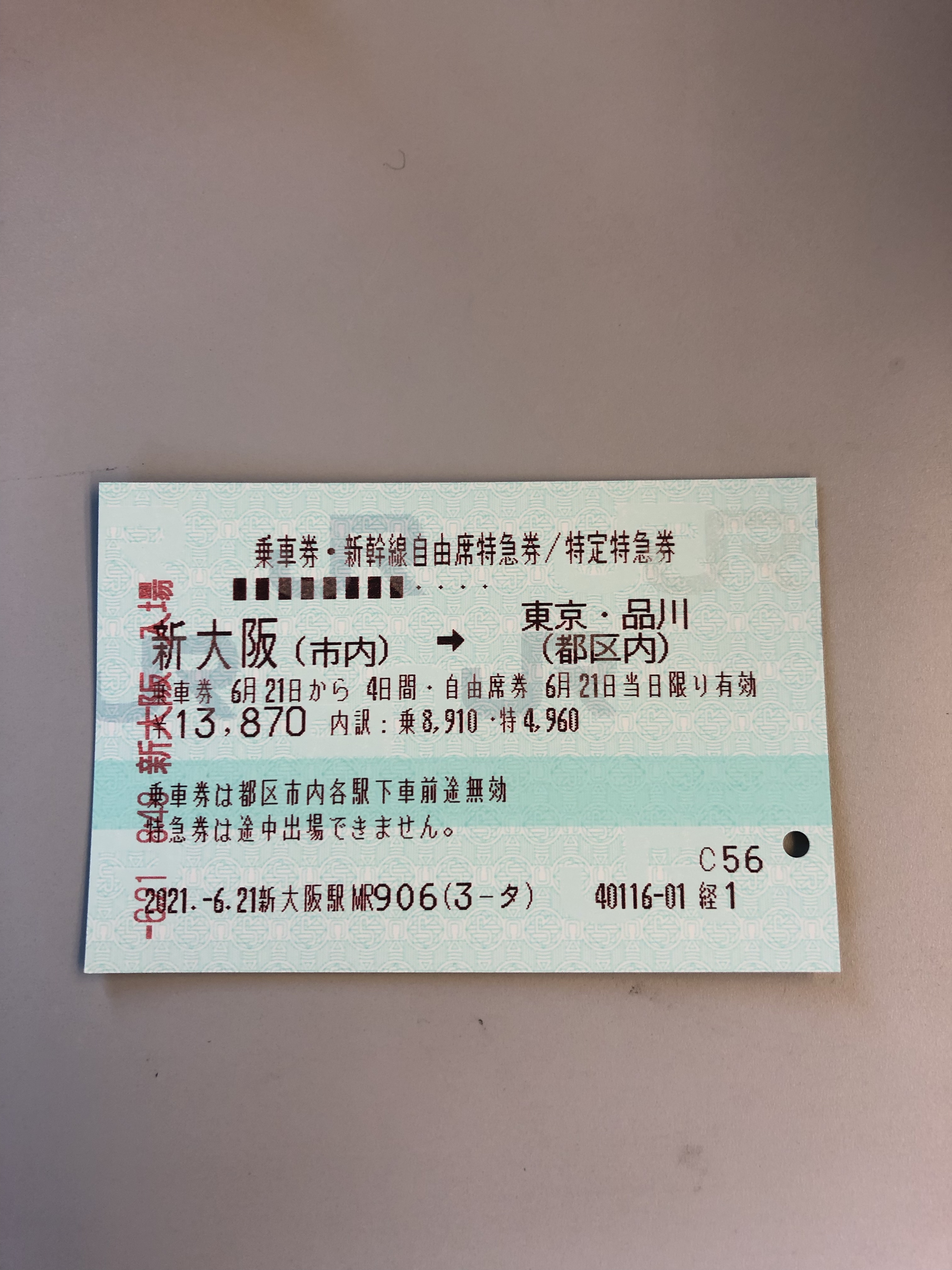 東京出張_移動体（5G関連）工事